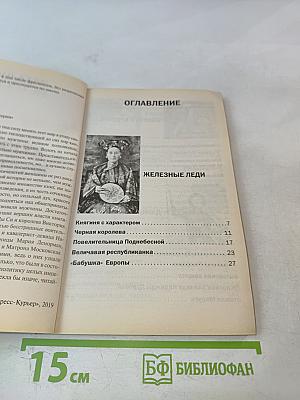 Великие женщины