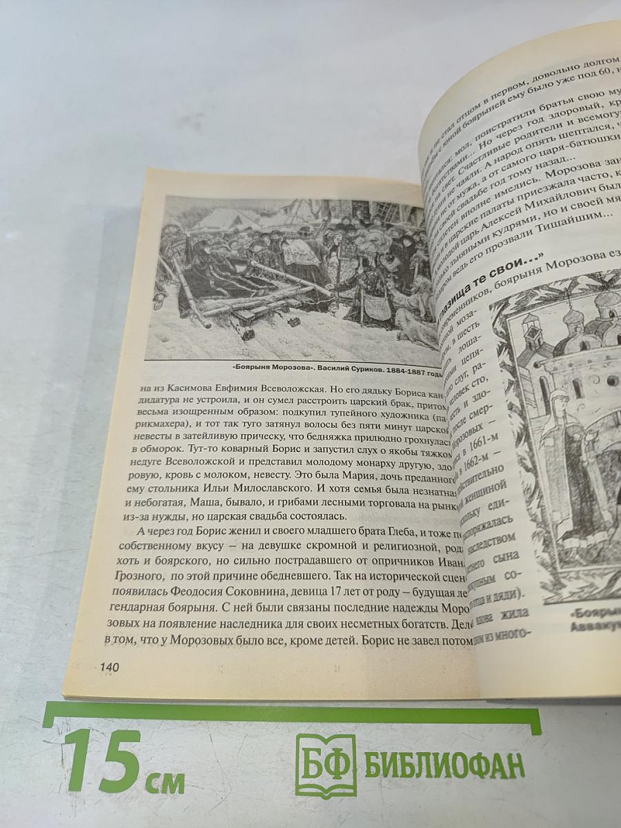 Великие женщины