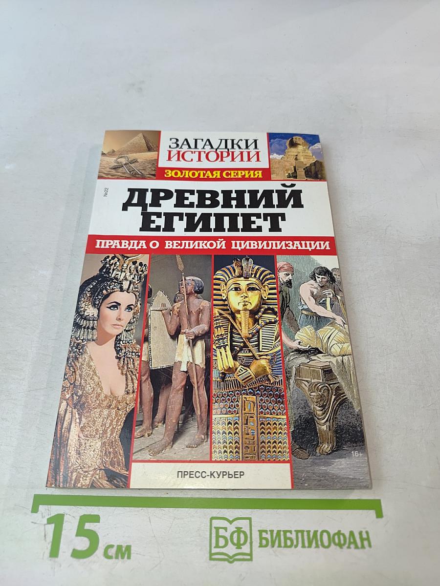 Древний Египет