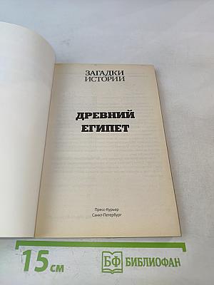 Древний Египет