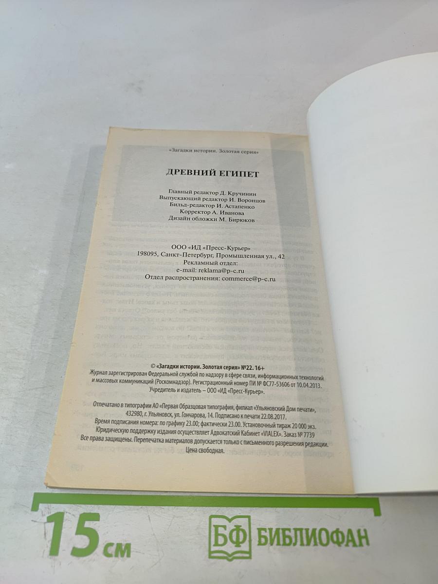 Древний Египет