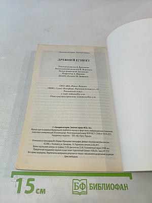 Древний Египет
