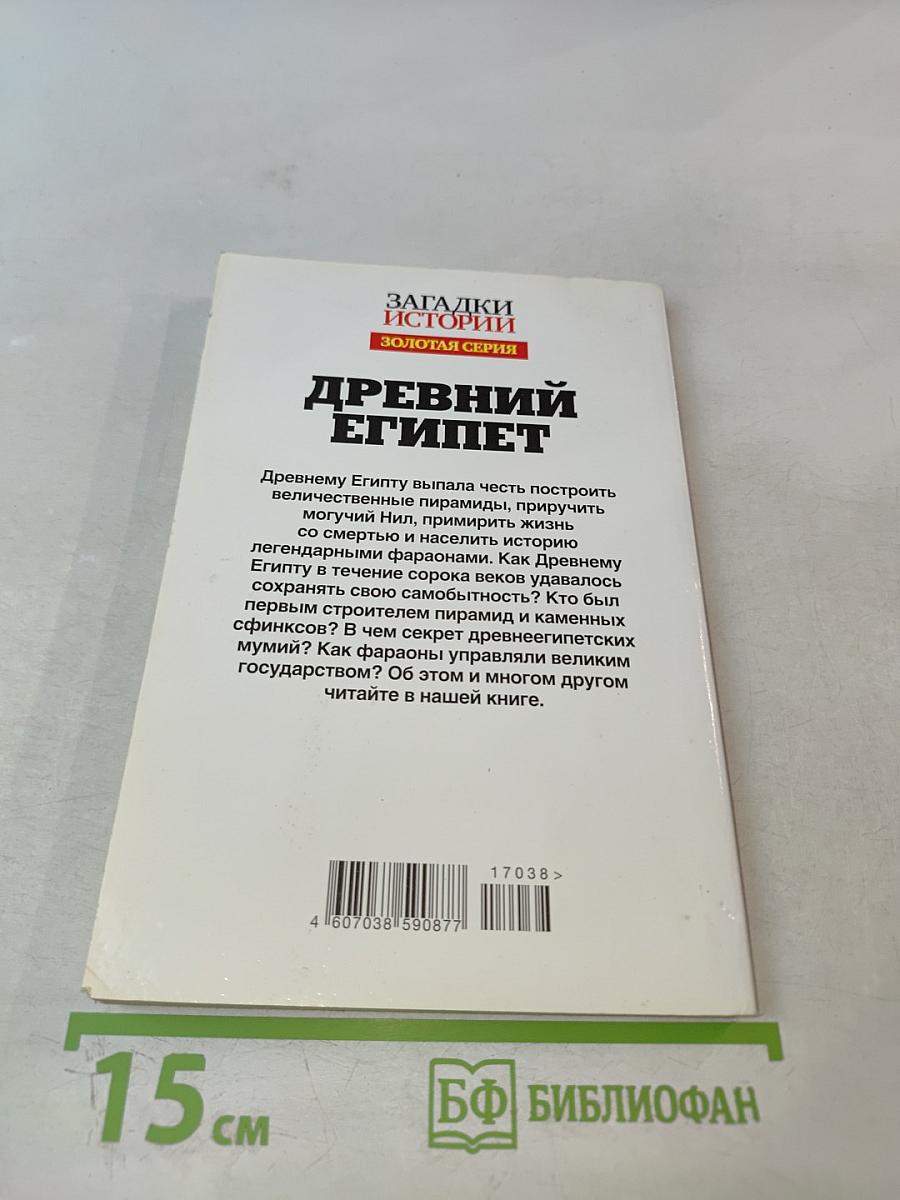 Древний Египет