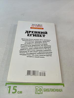 Древний Египет