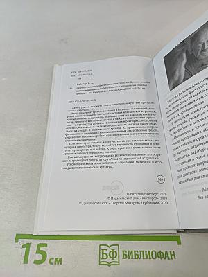 Секреты классической медицинской астрологии. Древние способы постановки диагноза, выбора времени и оптимальных способов лечения