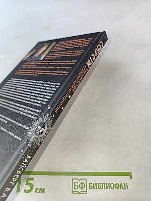 Секреты классической медицинской астрологии. Древние способы постановки диагноза, выбора времени и оптимальных способов лечения