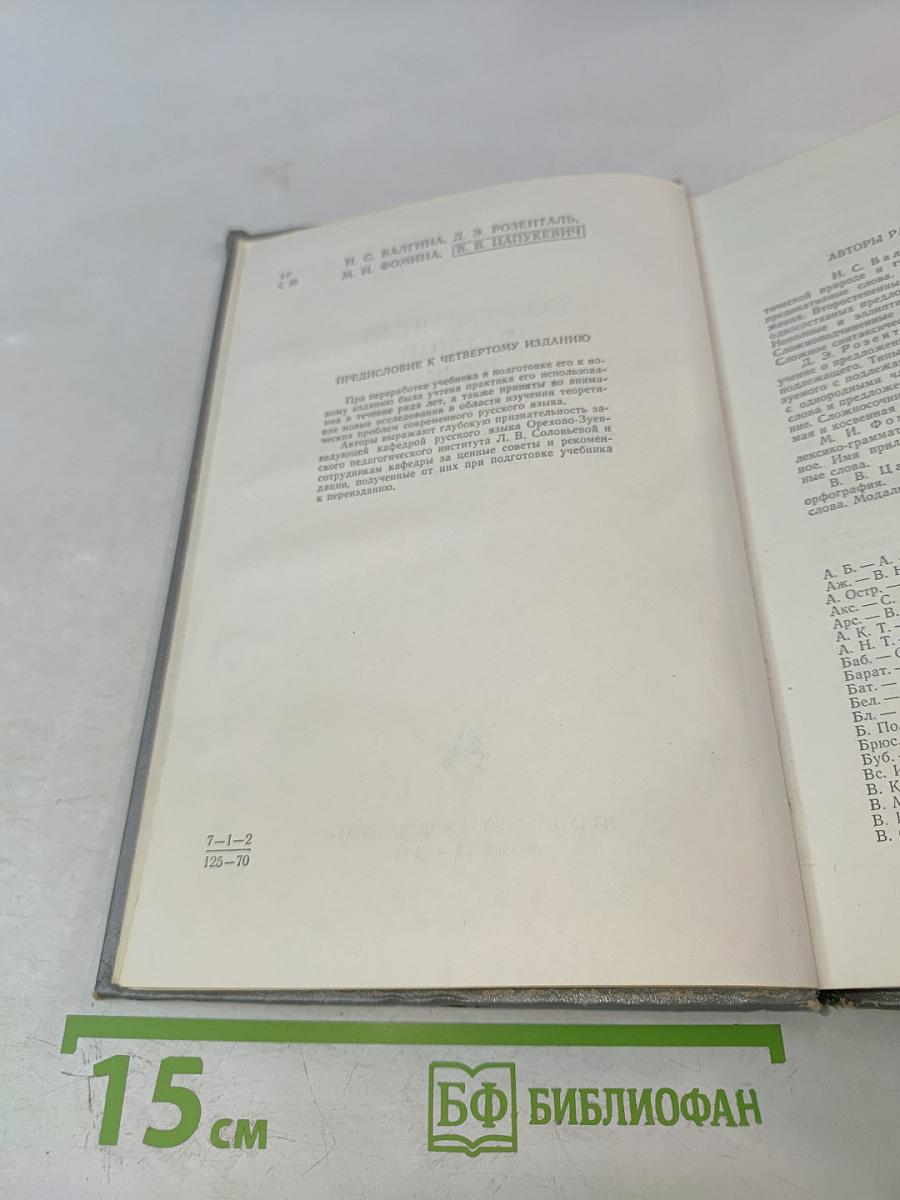 Современный русский язык