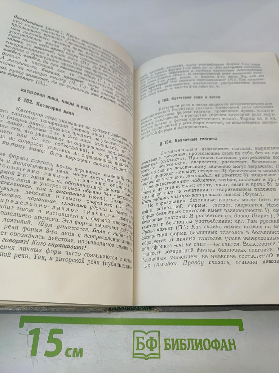 Современный русский язык