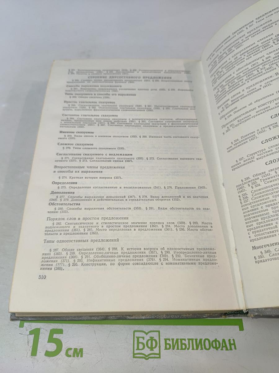 Современный русский язык