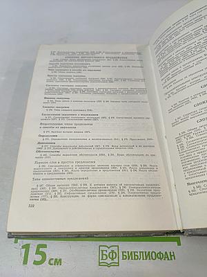 Современный русский язык