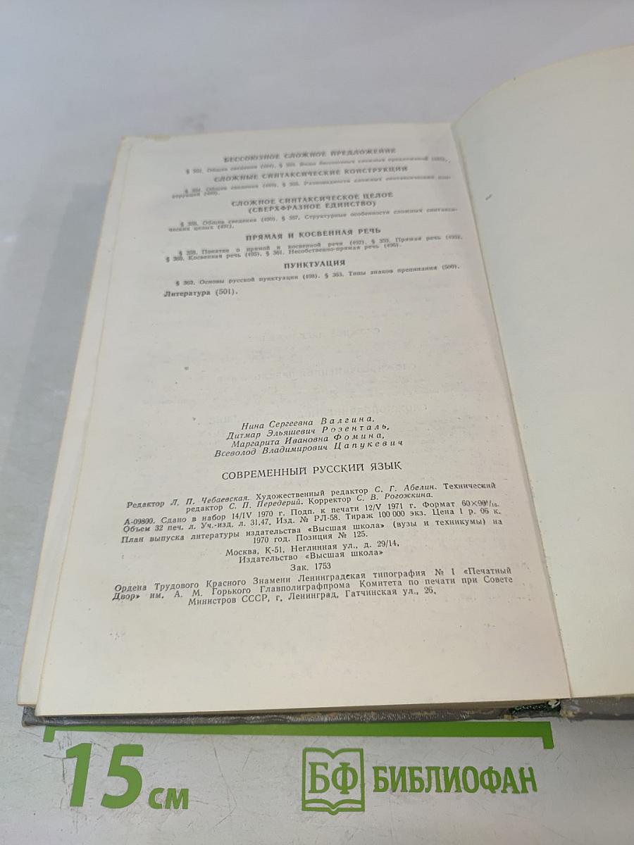 Современный русский язык