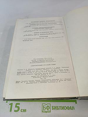 Современный русский язык