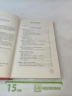 Блаженная Ксения и Пантелеймон Целитель