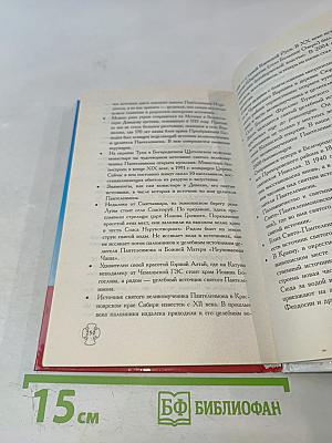 Блаженная Ксения и Пантелеймон Целитель