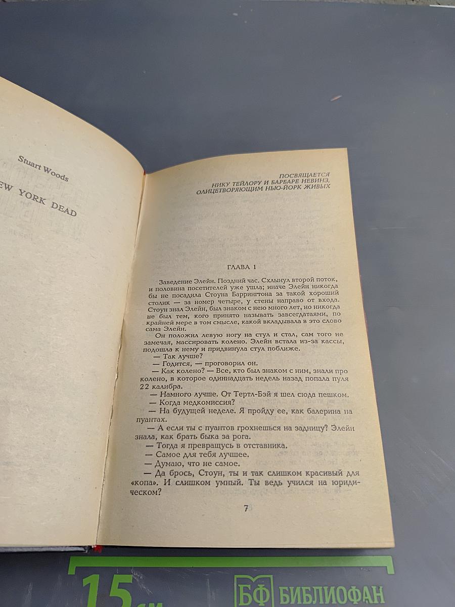 Нью-Йорк мертвецов; Закон Санта-Фе