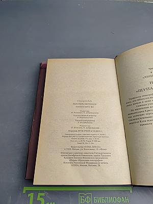 Нью-Йорк мертвецов; Закон Санта-Фе