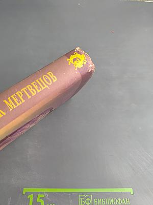 Нью-Йорк мертвецов; Закон Санта-Фе