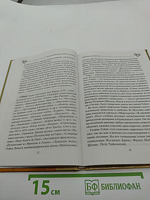 Энциклопедический словарик школьника: Зарубежная литература