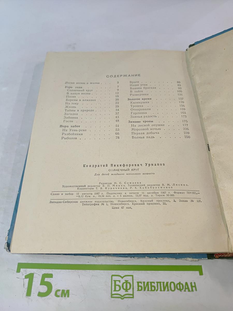 Солнечный круг