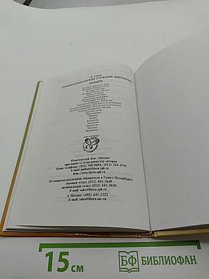Энциклопедический словарик школьника: Зарубежная литература