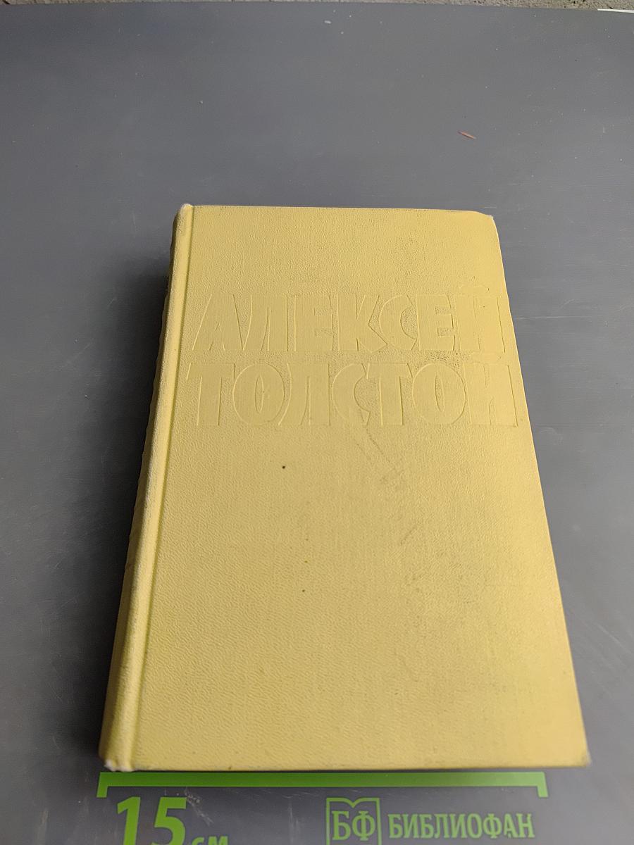 Собрание сочинений Том второй