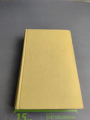 Собрание сочинений Том второй