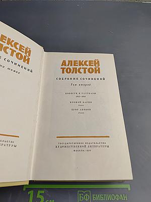 Собрание сочинений Том второй