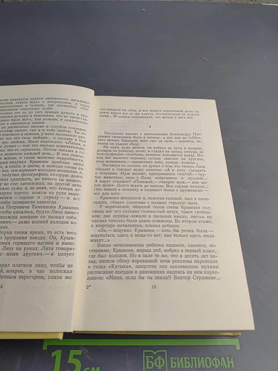 Собрание сочинений Том второй