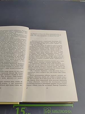 Собрание сочинений Том второй