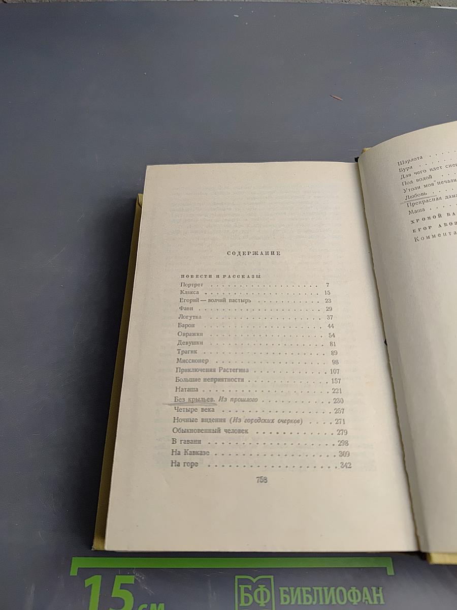 Собрание сочинений Том второй