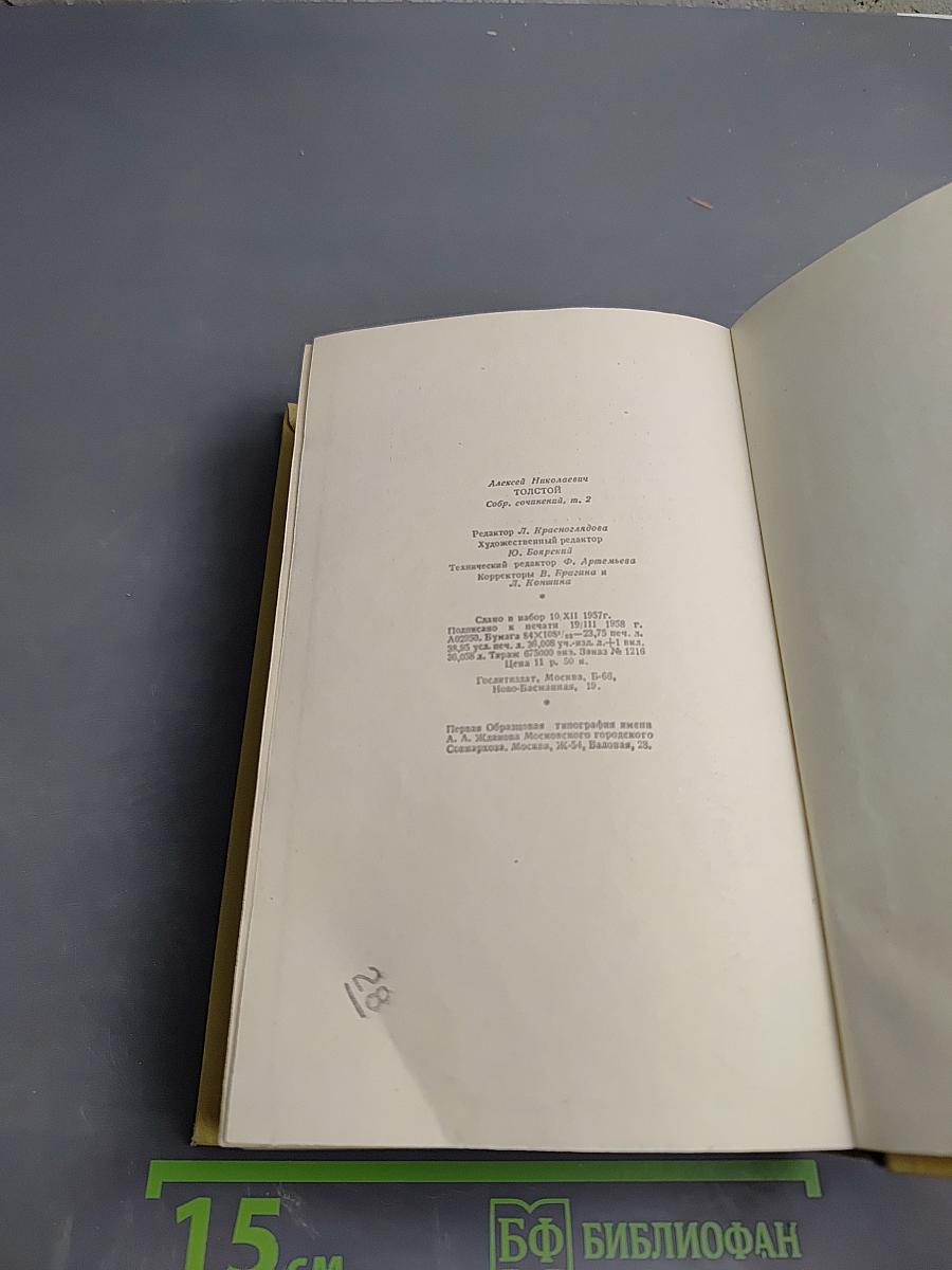 Собрание сочинений Том второй