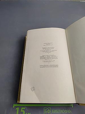 Собрание сочинений Том второй