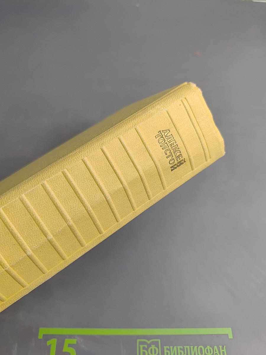 Собрание сочинений Том второй