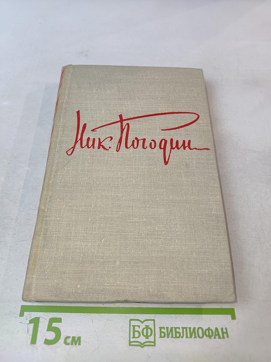 Собрание драматических произведений. Том первый