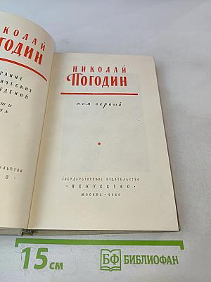 Собрание драматических произведений. Том первый