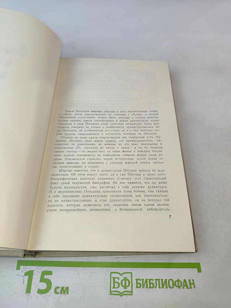 Собрание драматических произведений. Том первый