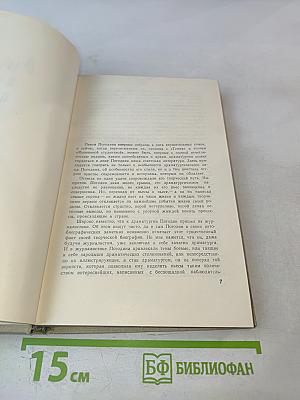 Собрание драматических произведений. Том первый