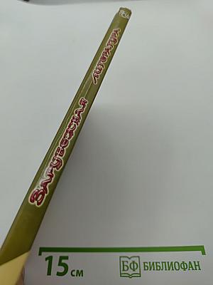 Энциклопедический словарик школьника: Зарубежная литература