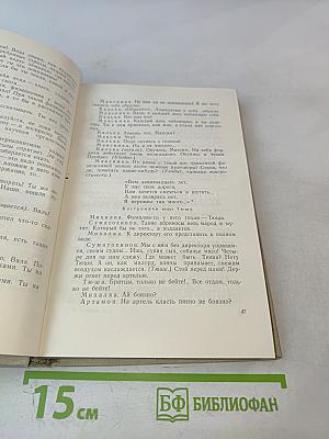 Собрание драматических произведений. Том первый