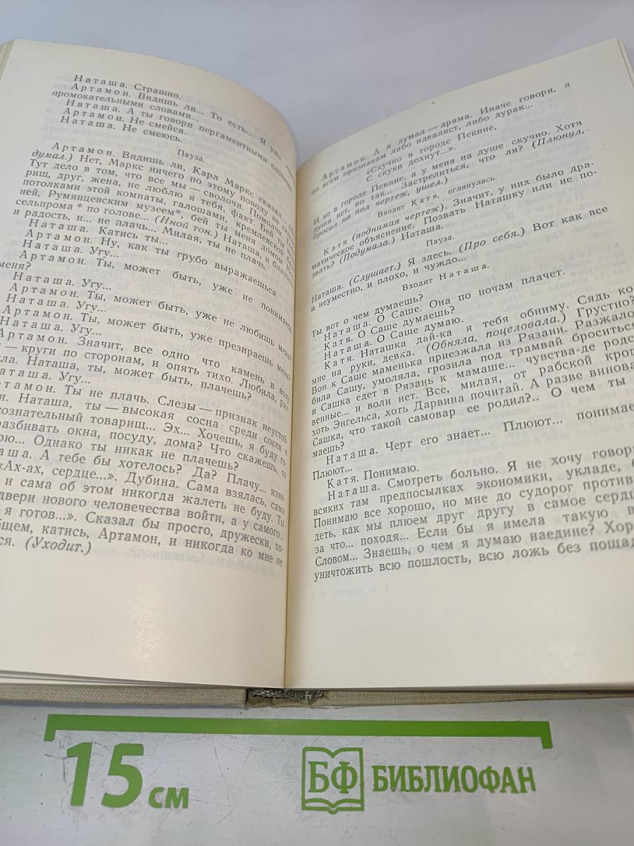 Собрание драматических произведений. Том первый