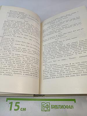 Собрание драматических произведений. Том первый