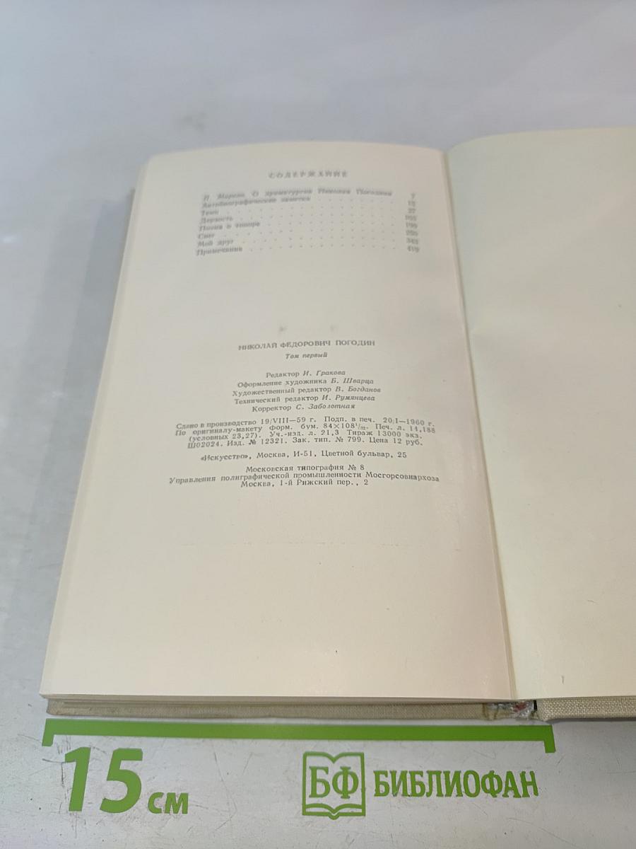 Собрание драматических произведений. Том первый