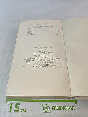 Собрание драматических произведений. Том первый