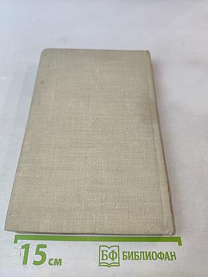 Собрание драматических произведений. Том первый