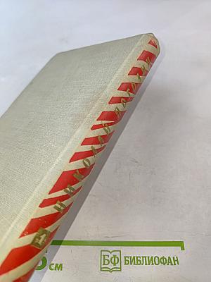 Собрание драматических произведений. Том первый