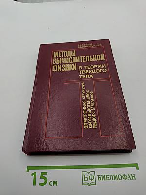 Методы вычислительной физики в теории твердого тела. Электронная структура дихалькогенидов редких металлов