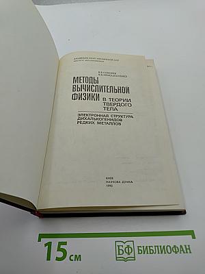 Методы вычислительной физики в теории твердого тела. Электронная структура дихалькогенидов редких металлов