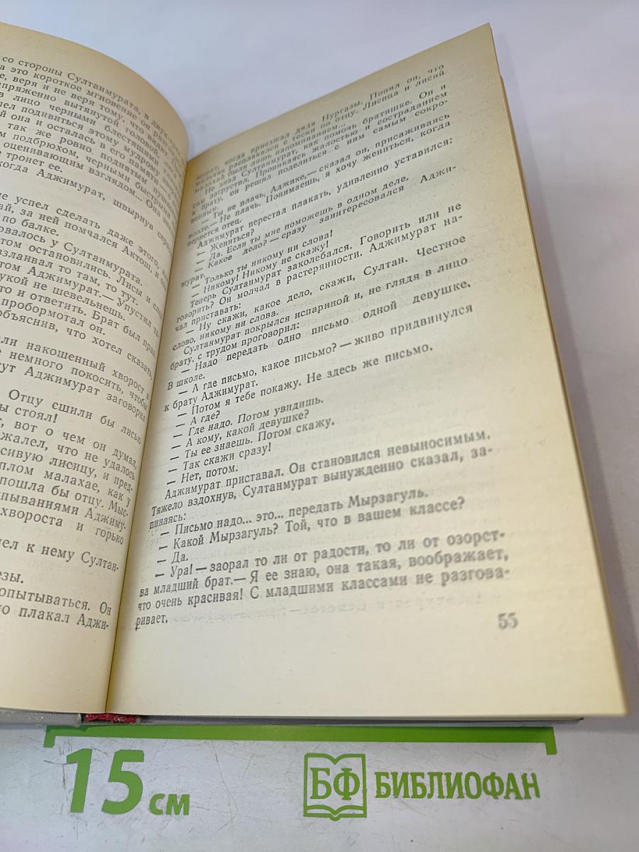 Чингиз Айтматов. Роман. Повести