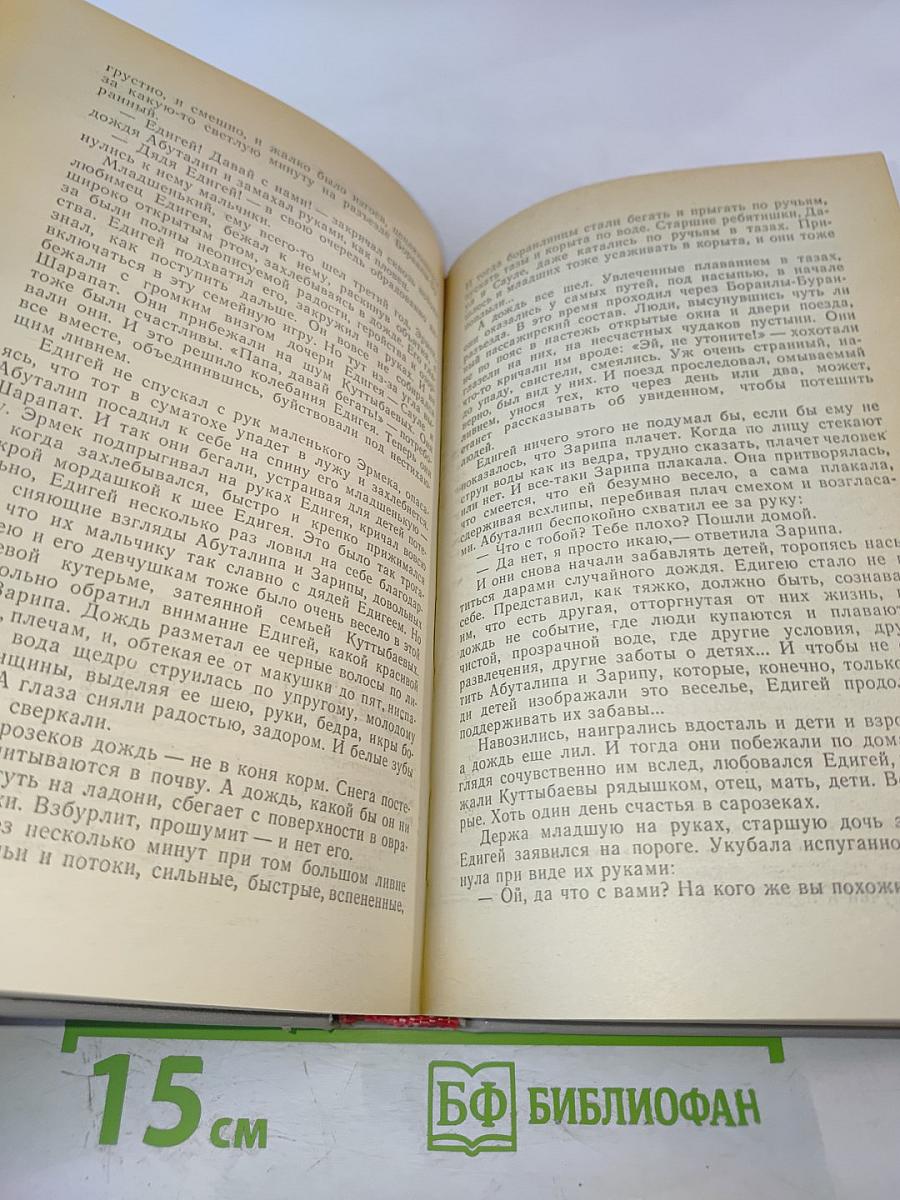 Чингиз Айтматов. Роман. Повести