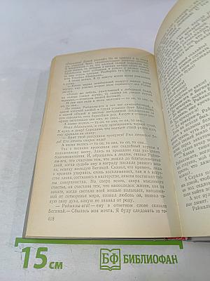 Чингиз Айтматов. Роман. Повести